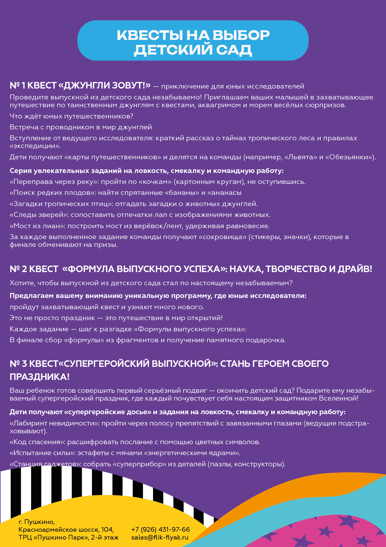 Выпускные - Флик Фляк