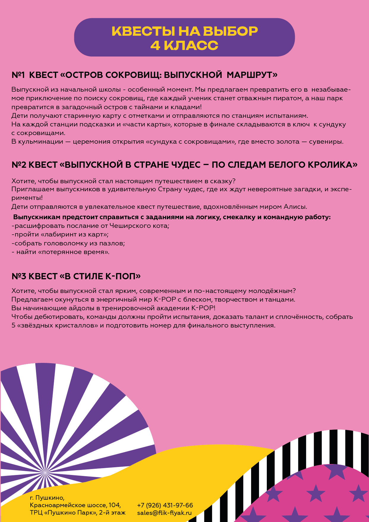 Выпускные - Флик Фляк