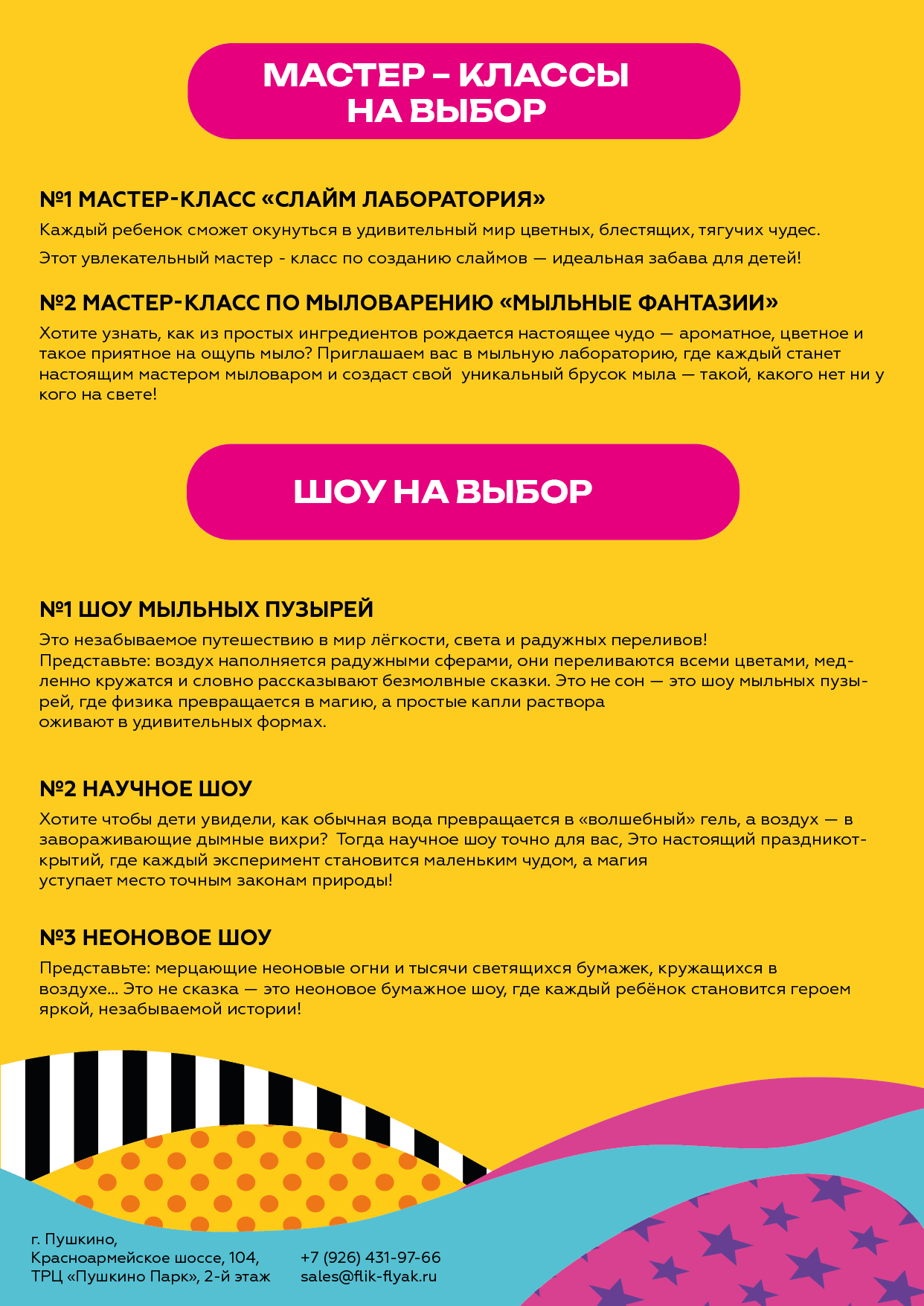 Выпускные - Флик Фляк
